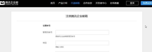 免费QQ企业邮箱怎么申请?开通免费腾讯企业邮箱