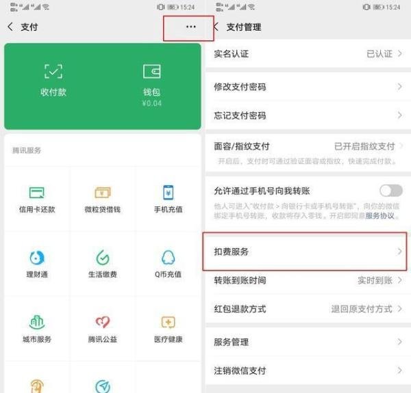 ofo小黄车仍在自动续费 教你揪出微信自动续费服务
