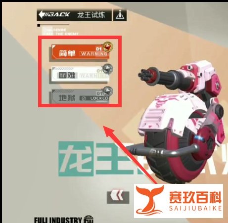 高能手办团龙王试炼简单关卡攻略