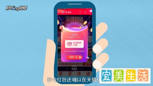 淘宝密令红包怎么领