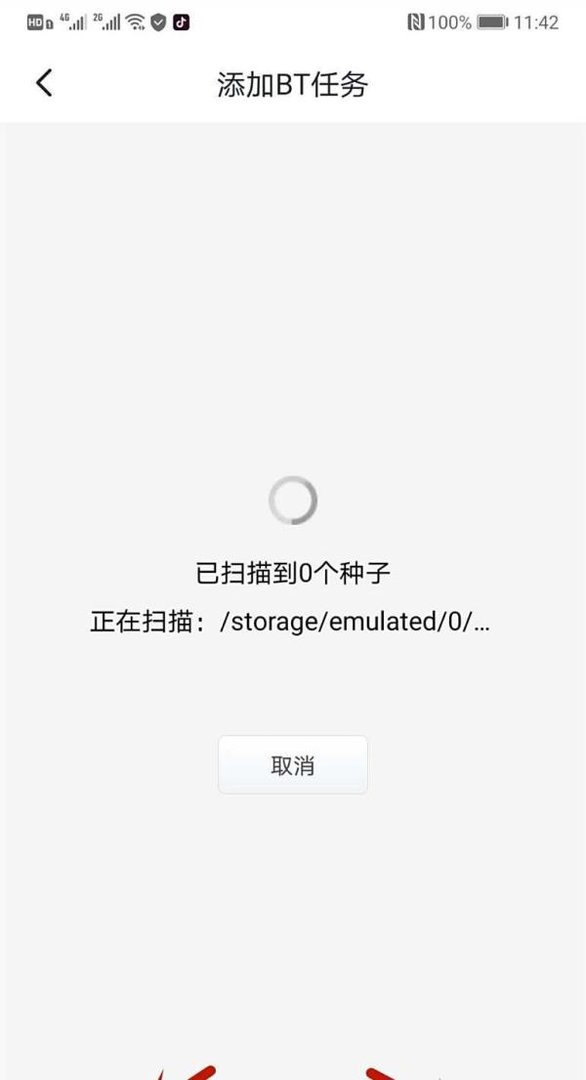 手机迅雷怎样下载BT种子