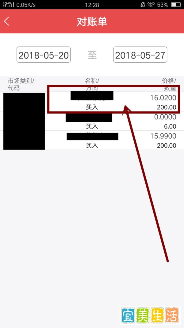 中信证券APP中怎么查看交易佣金