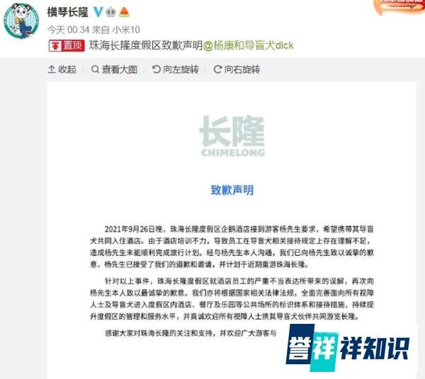 长隆度假区就拒绝导盲犬入住道歉：培训不力，邀请重游