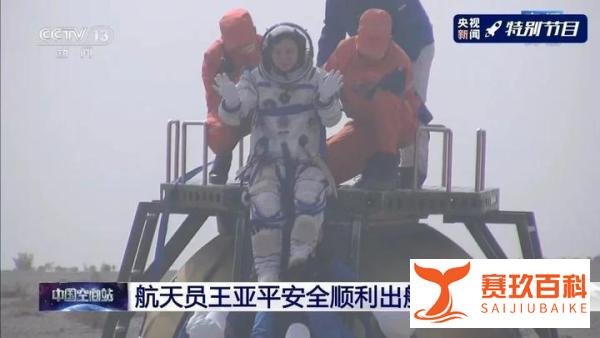到家“下车”啦！航天员落地后出舱
