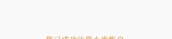 小米3怎么抢购/电脑手机一起抢购