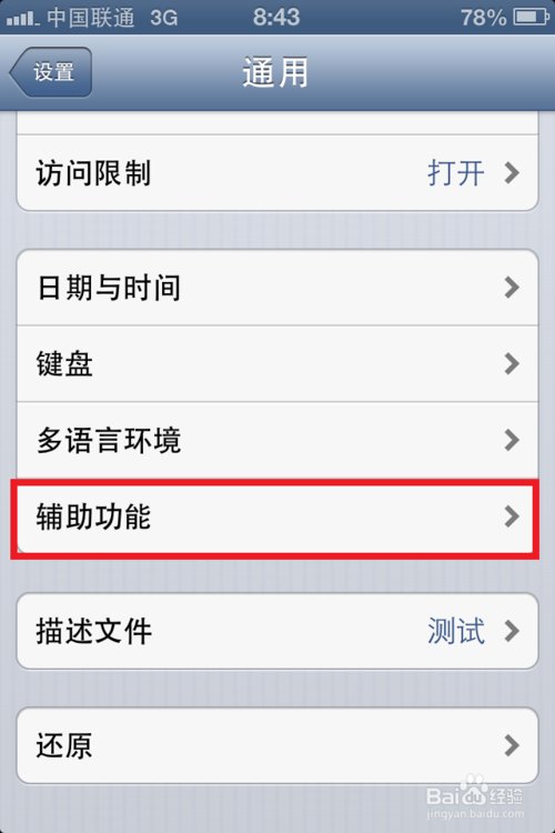 ihpone5怎么关闭屏幕翻转
