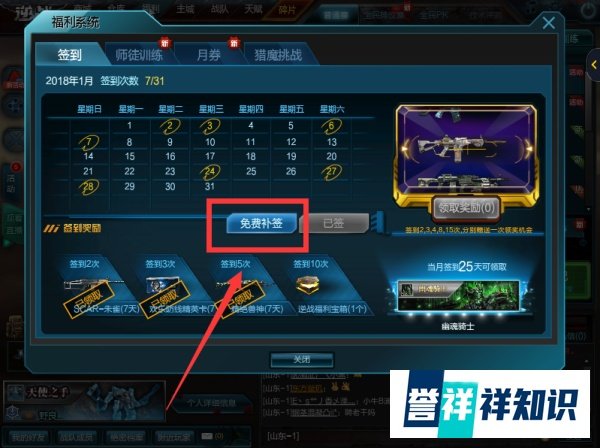 逆战如何签到?