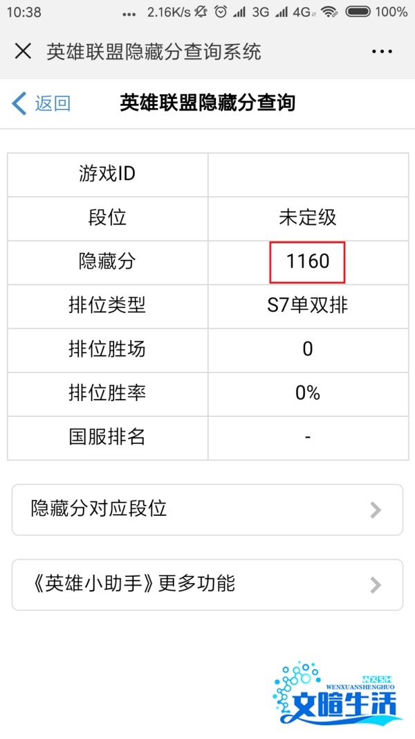 lol隐藏rank怎么看怎么查询