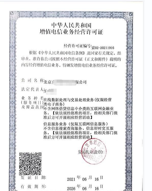 互联网增值服务是指什么,需要办理什么资质?