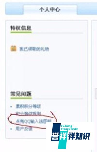 QQ输入法图标点亮方法