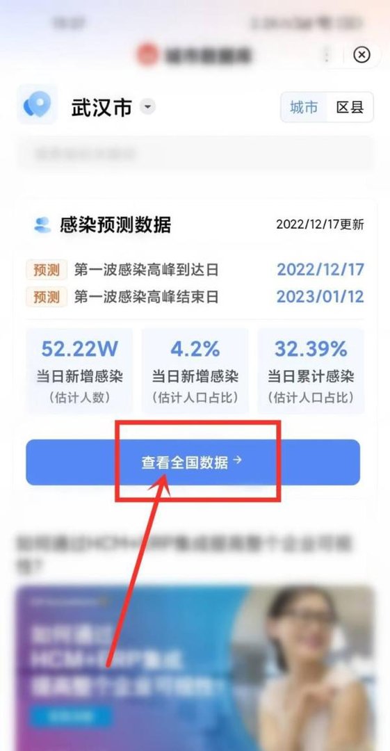 全国各城市感染高峰进度在哪查询