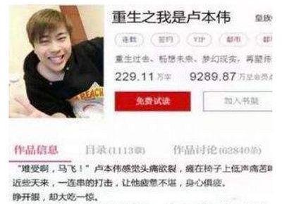 重生之我是卢本伟什么梗 重生之我是卢本伟原文地址分享