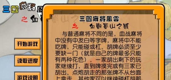 三国麻将风云游戏攻略