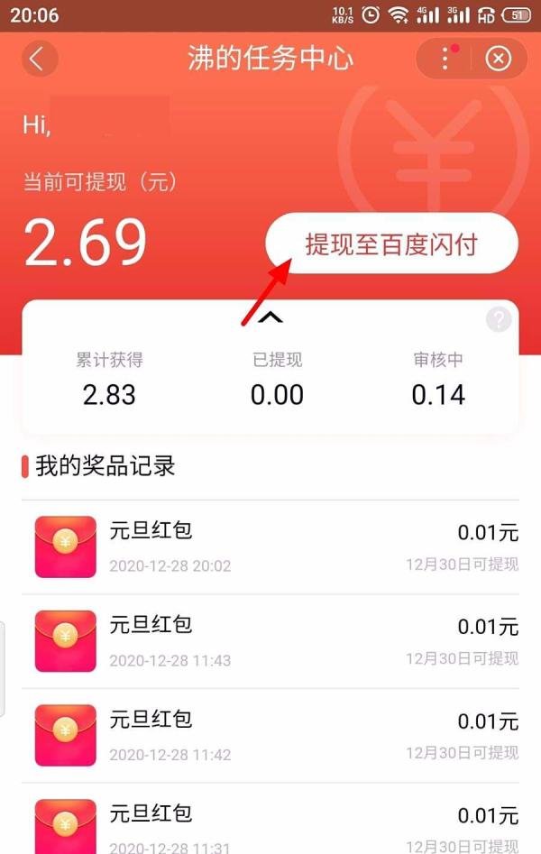 百度做任务领的红包怎么提现