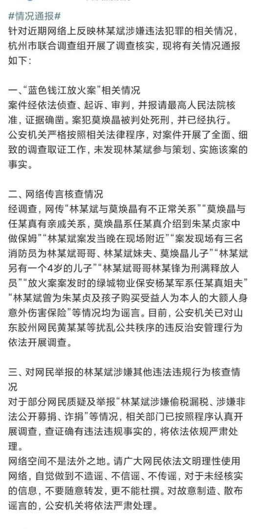 林生斌另有一个4岁的儿子为谣言，林生锋也不是刑满释放人员