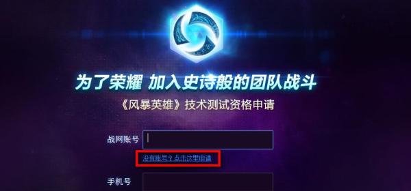 风暴英雄内测资格申请方法