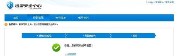 迅雷账号密码忘记了怎么办