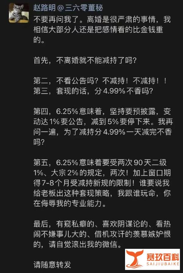 周鸿祎离婚，前妻分了近90亿，曾感叹人生如此失败