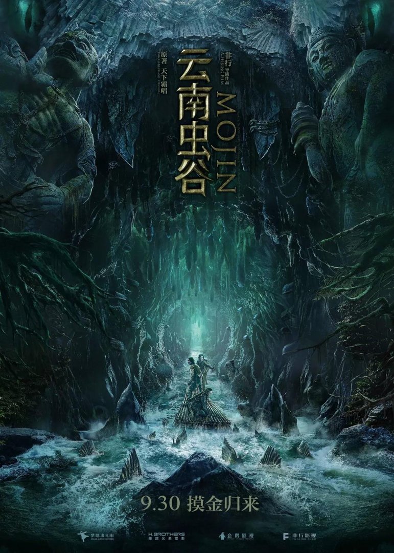 《云南虫谷》讲的什么故事