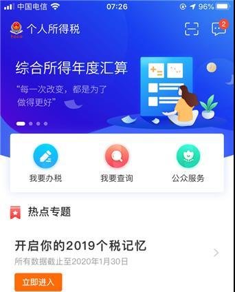 2019年个人所得税如何退税 如何申请个税退税