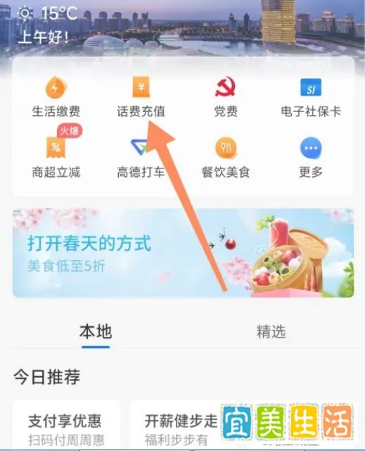 如何使用交通银行APP交话费？