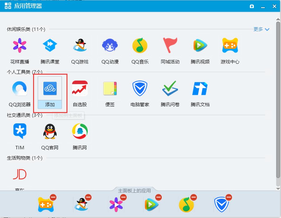 qq云盘怎么用啊？