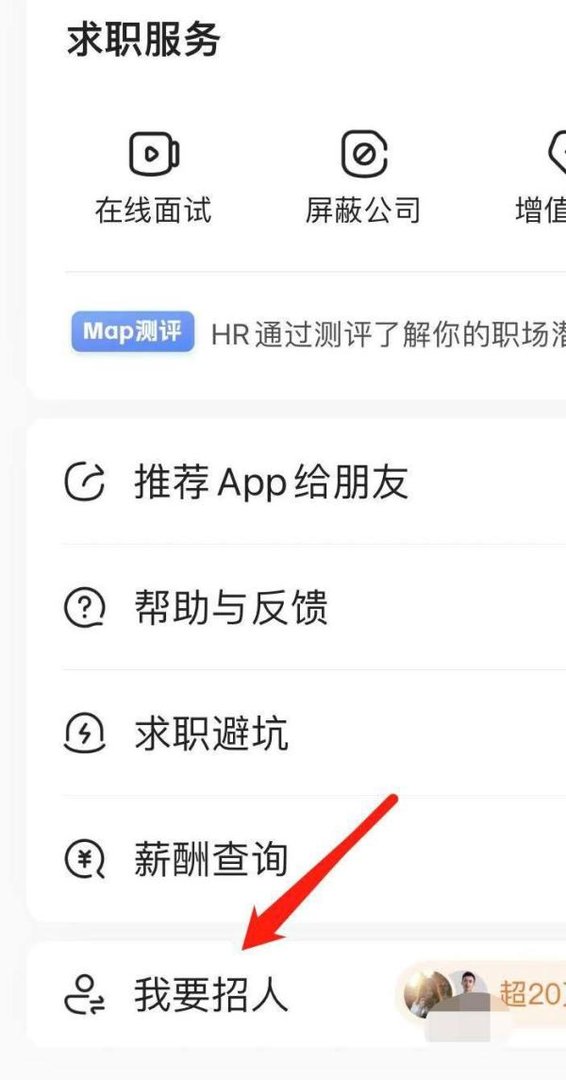 前程无忧51Job怎样找到我要招人