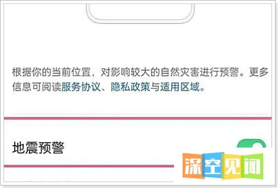 为什么oppo没有自然灾害预警