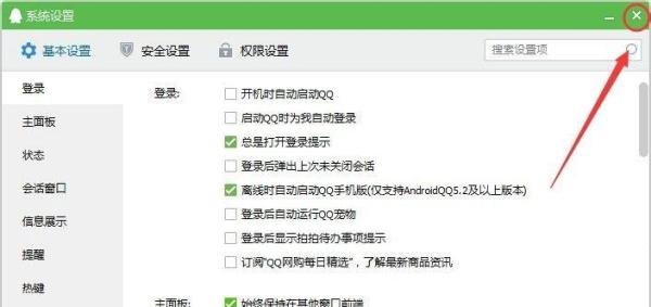 如何关闭QQ网购每日精选