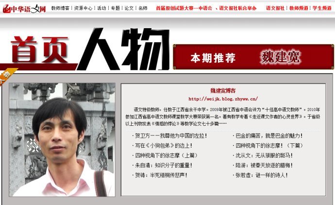 教师博客的介绍