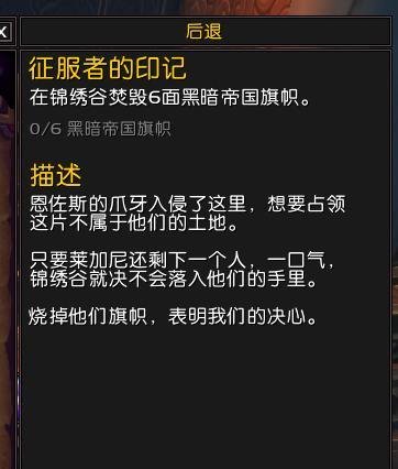 魔兽世界正式服任务征服者的印记怎么做？