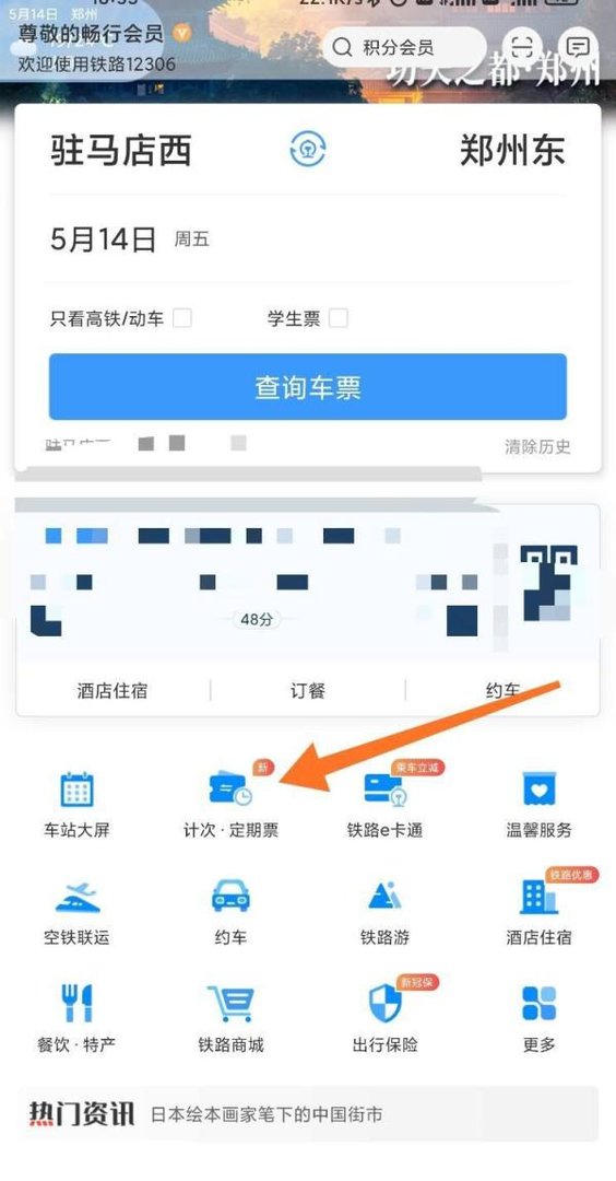 厦深高铁计次车票怎么买