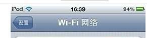 苹果itouch 如何连接无线网络。