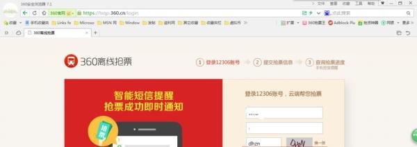 怎么使用360抢票王