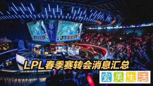 LPL14日转会汇总：Lwx续约 小虎加盟WBG Hope+iwandy加入WE