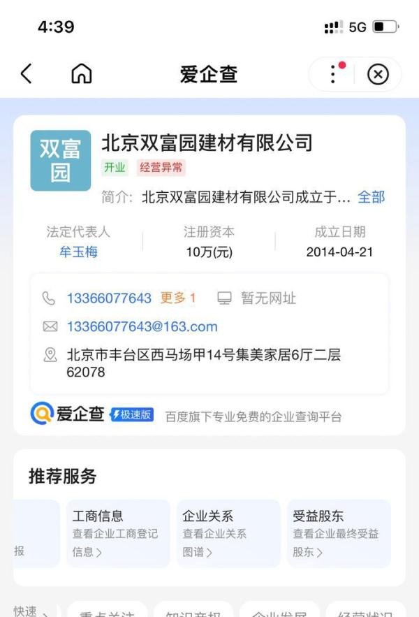 北京大红门集美【美心蒙迪木门】，千万别去，商家太黑了！9000买了一扇天价门！！