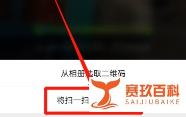 扫一扫在手机的哪里？
