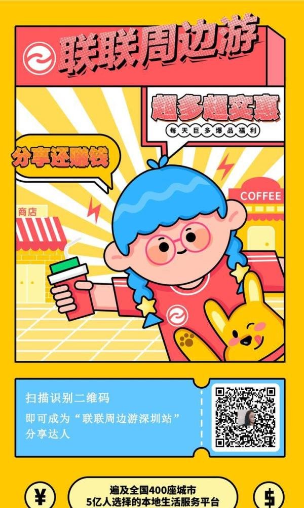 联联周边游、骑驴网、侠侣联盟、千千惠生活、景程、贪吃蛇等平台分销达人注册,分销赚钱