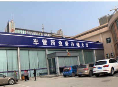 广州市车管所的电话是多少？