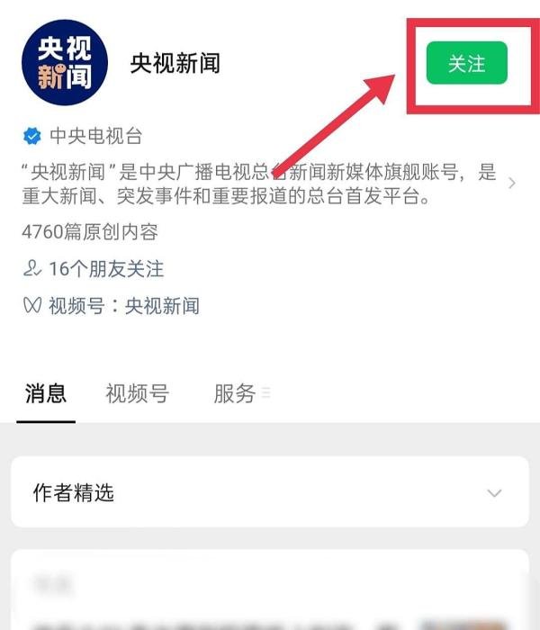 在微信如何添加公众号