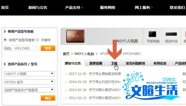 怎么在索尼官网下载索尼笔记本电脑驱动程序
