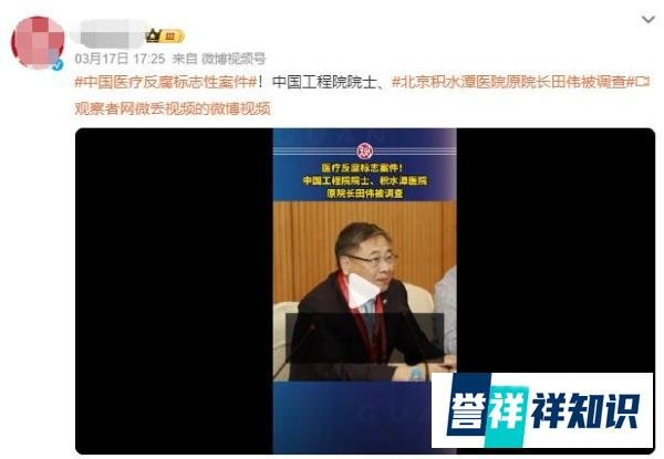 北京积水潭医院院长田伟被抓！医疗反腐最为重磅的新闻来了