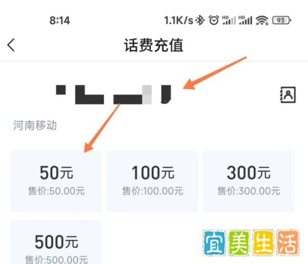 如何使用交通银行APP交话费?