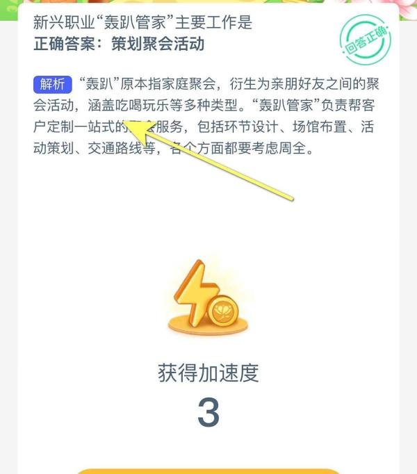 蚂蚁新村新兴职业轰趴管家主要工作是