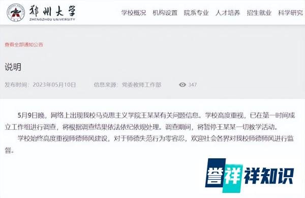 女大学生11年前遭教授性侵怀孕被迫堕胎 郑州大学成立工作组调查