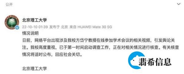 北京理工大学通报“教师方岱宁相关视频事件”处理结果