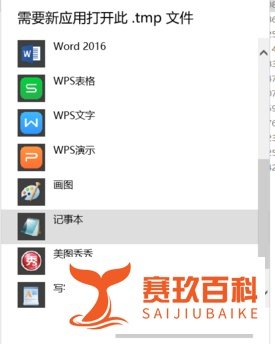 .tmp是什么文件，.tmp文件怎么打开