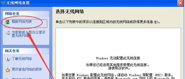 怎么启动零配置（WZC）服务