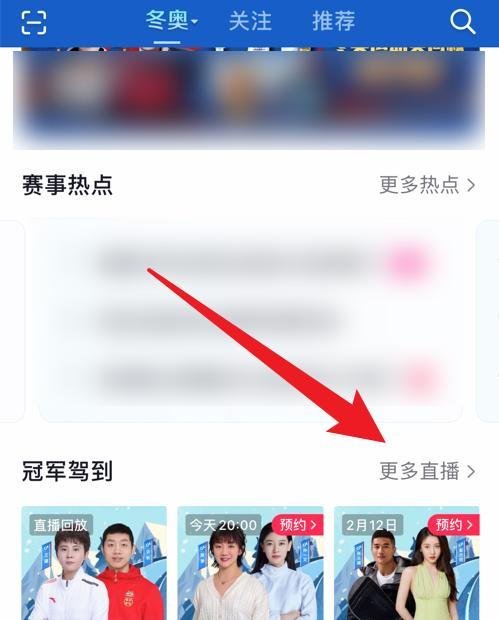 在抖音上怎么看冠军驾到