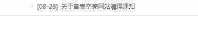 个人网站快速备案